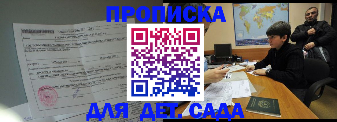прописка ребенка в Егорьевске