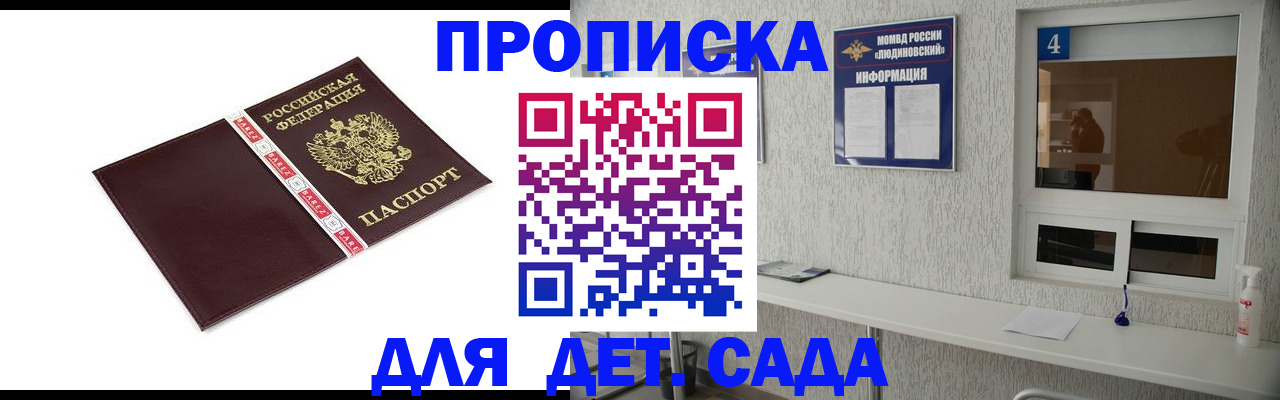 регистрация для дет. сада в Егорьевске