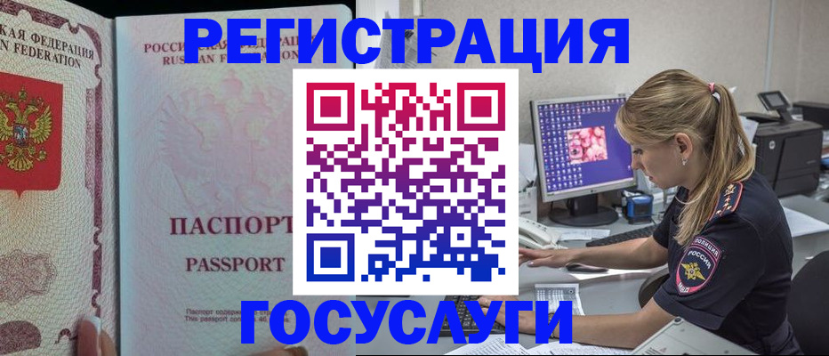 прописка иностранных граждан в Егорьевске