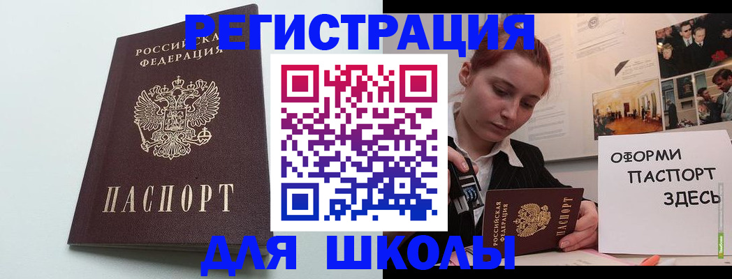 прописка 2025 в Егорьевске