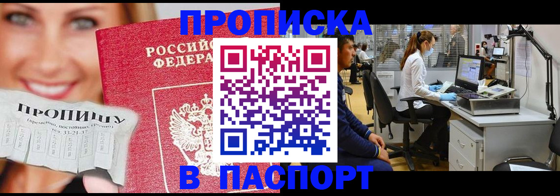 временная регистрация для всех в Егорьевске