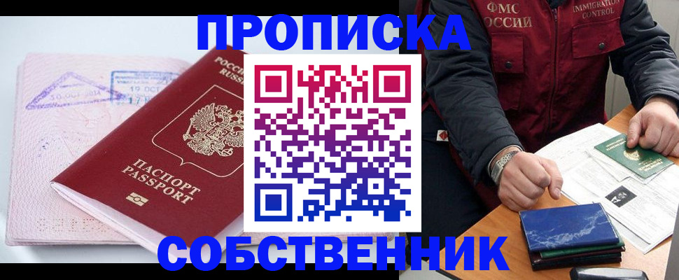 временная регистрация поиск в Егорьевске