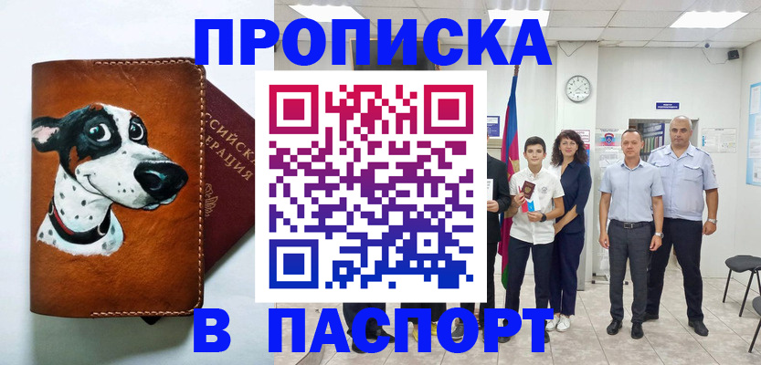 прописка ребенка в Егорьевске