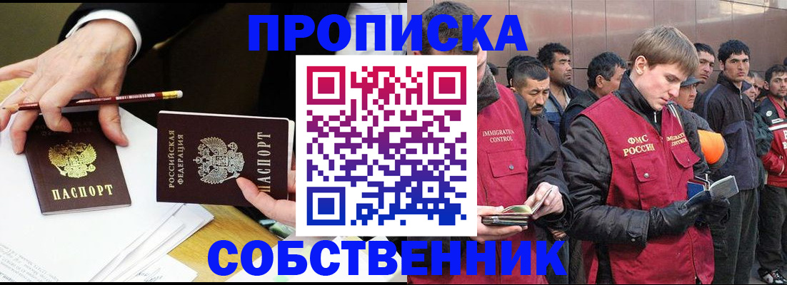 прописка паспорт в Егорьевске