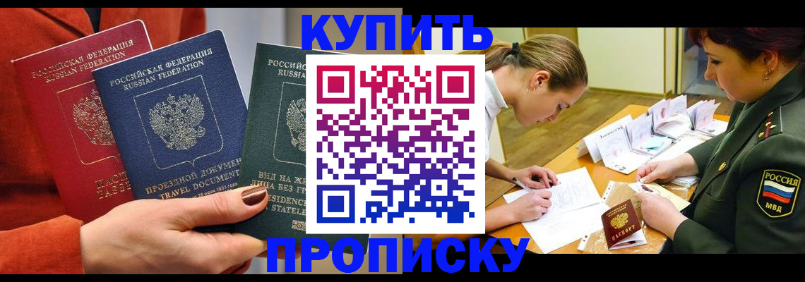 прописка для школы в Егорьевске