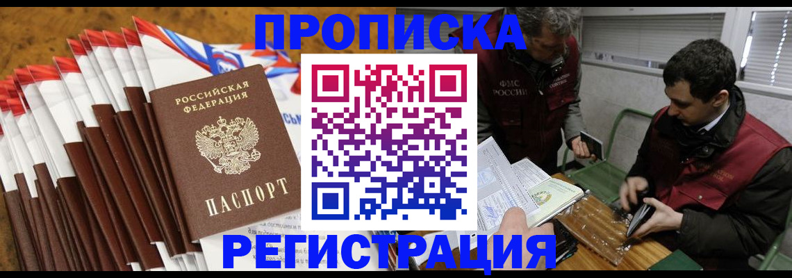 временная регистрация для всех в Егорьевске