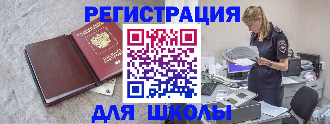 миграционный учет в Егорьевске