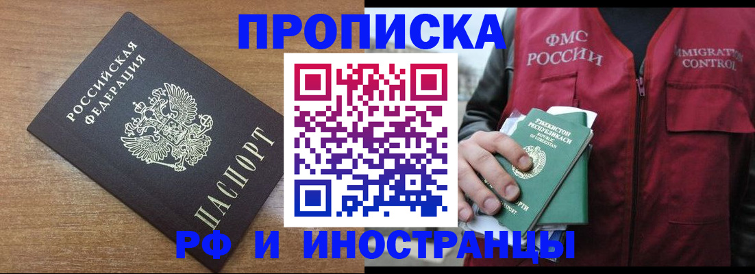 прописка ребенка в Егорьевске